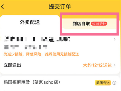 美團怎么設置到店自取