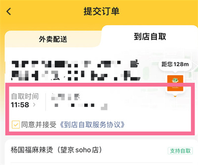 美團怎么設置到店自取