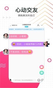 撩我吧截圖