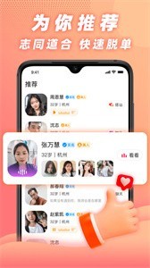 同鄉(xiāng)緣截圖