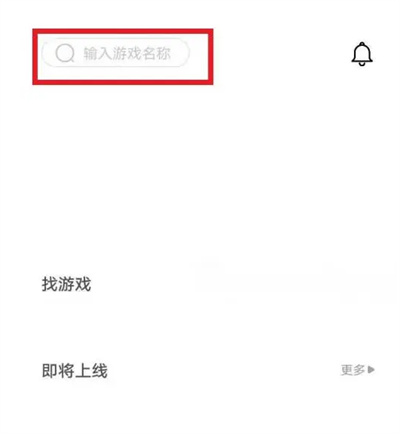 餃子云游戲怎么搜索游戲
