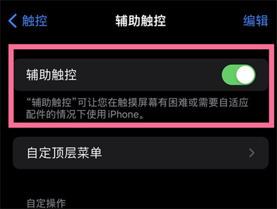 iPhone怎么設(shè)置返回鍵
