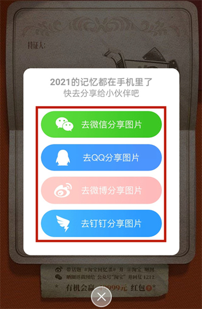 淘寶怎么查看2021年度總結(jié)