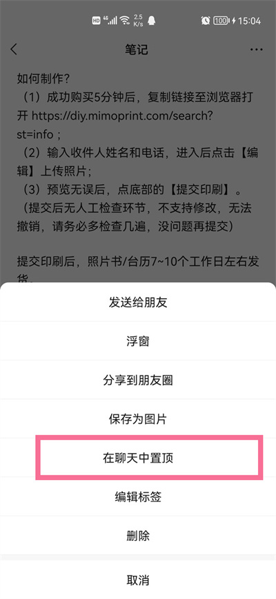 微信怎么置頂筆記