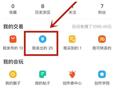 闲鱼怎么删除购买记录