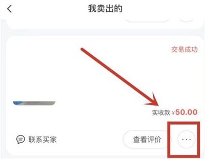 闲鱼怎么删除购买记录
