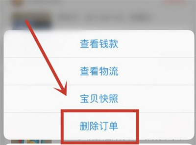 闲鱼怎么删除购买记录