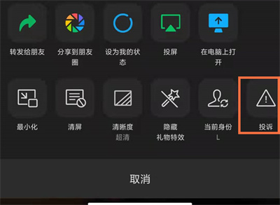 微信直播怎么投訴