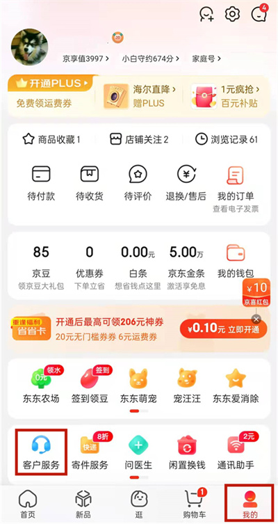 京東怎么查詢物流單號(hào)