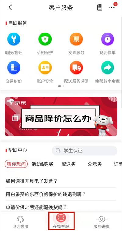 京東怎么查詢物流單號(hào)