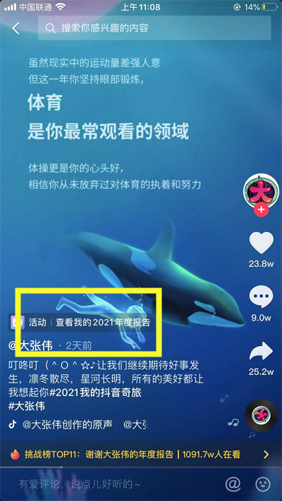 抖音怎么查看2021年度總結