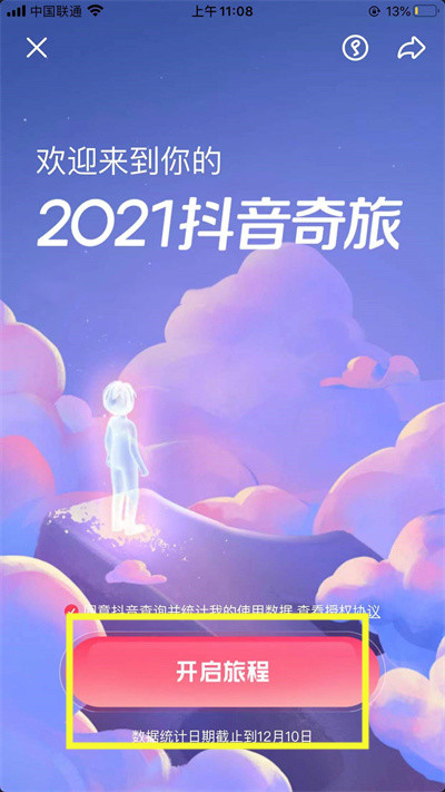 抖音怎么查看2021年度總結