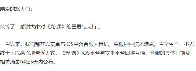 光遇合服后賬號物品互通嗎