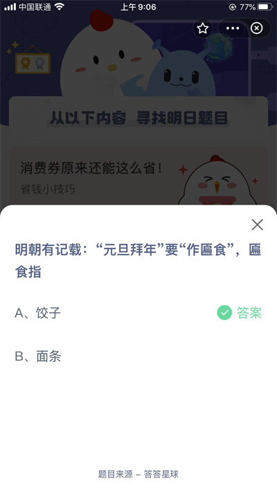 明朝有記載元旦拜年要作匾食匾食指什么