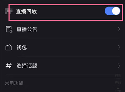快手怎么開啟直播回放