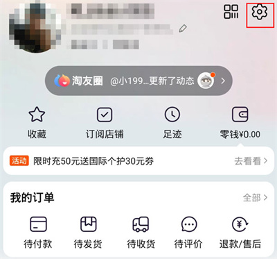 淘寶怎么切換界面主題