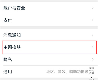 淘寶怎么切換界面主題