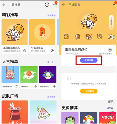 淘寶怎么切換界面主題