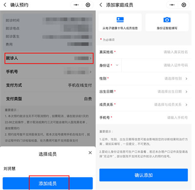 微信預(yù)約掛號怎么添加就診人