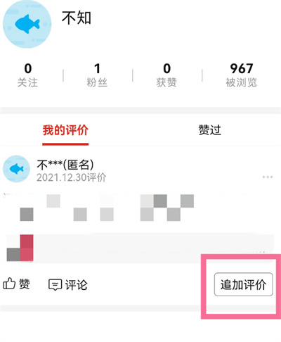 拼多多怎么追加評價