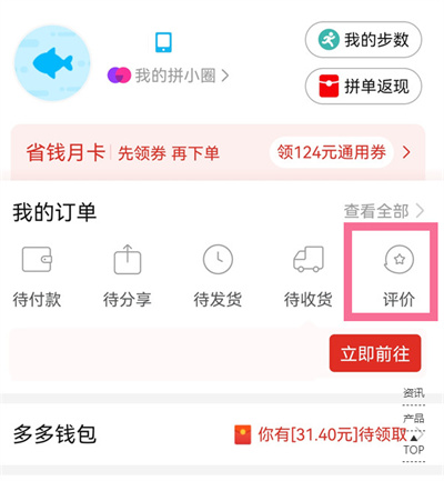 拼多多怎么追加評價