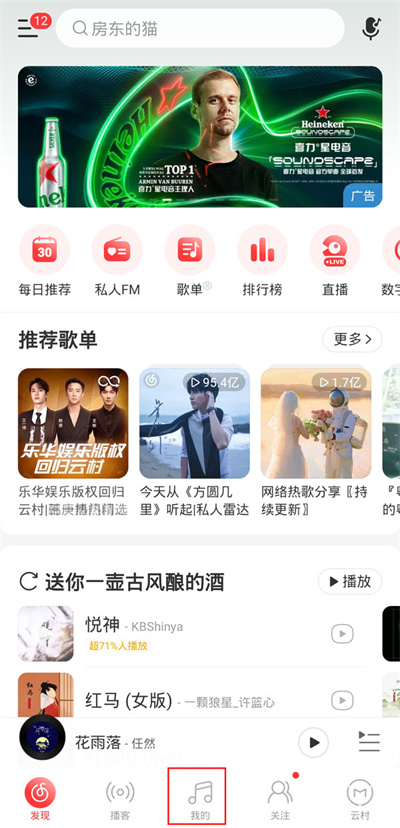 網(wǎng)易云音樂怎么設(shè)置自己狀態(tài)