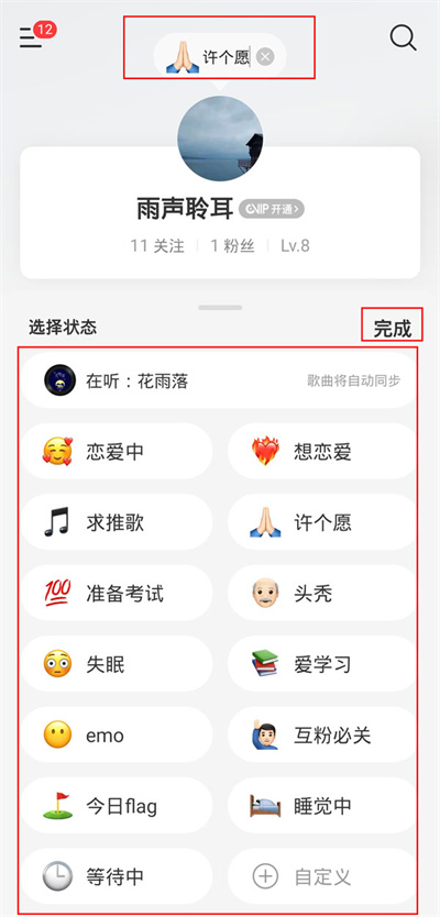 網(wǎng)易云音樂怎么設(shè)置自己狀態(tài)