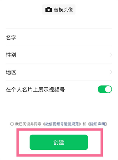 微信怎么開通自己的視頻號(hào)
