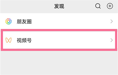 微信怎么開通自己的視頻號(hào)