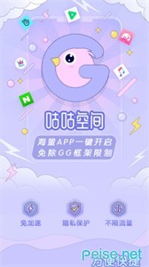 咕咕空間截圖