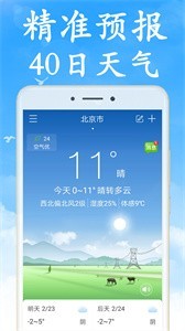 天氣非常準截圖
