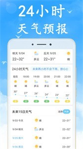 天氣非常準截圖