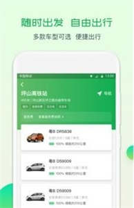 蕪優(yōu)出行