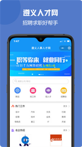 遵義人才網(wǎng)截圖