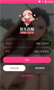 花兒直播間截圖