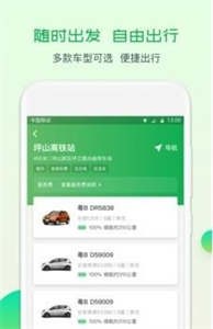 蕪優(yōu)出行截圖