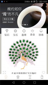 聚珠寶截圖