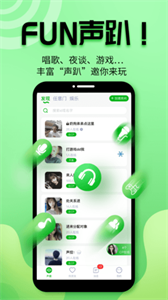聲趣語音截圖
