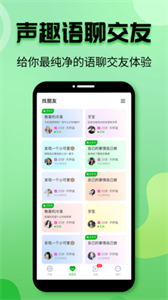 聲趣語音截圖