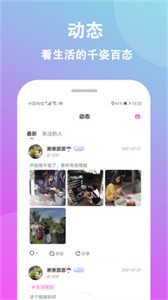 情盼交友截圖