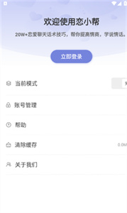 戀小幫app