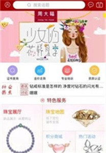 珠寶迷截圖