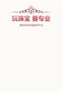 珠寶迷截圖