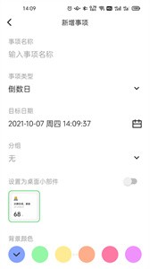 彩虹計數(shù)日截圖