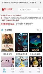 奈菲影視安卓版截圖