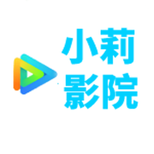 小莉影院免邀請(qǐng)碼版