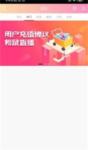 松鼠直播截圖