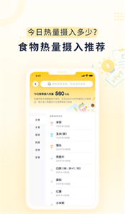 小柚轻断食截图