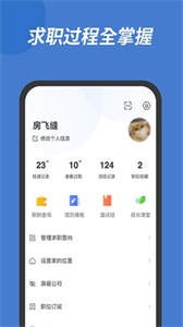 廣德找工作截圖