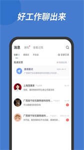 廣德找工作截圖